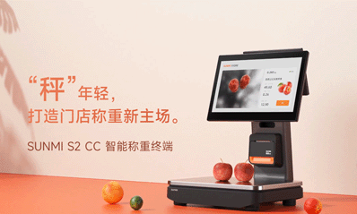 智能稱重終端SUNMI S2L CC